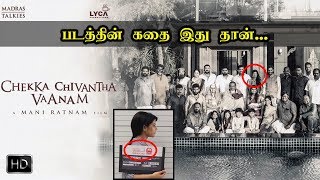 CHEKKA CHIVANTHA VAANAM STORY | Official Trailer Review | Mani Ratnam | Lyca Productions