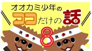 「アインシュタインとマリリンモンローの接点！」オオカミ少年　ココだけの話