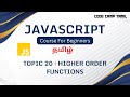 Advanced Array Methods in Javascript in Tamil