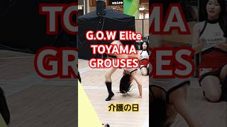 2人目 G.O.W Elite TOYAMA GROUSES メンバー 紹介 介護の日 太陽の広場 ファボーレ バスケ 応援 チア エンターテイメント ダンス チーム 富山市 2024年11月4日