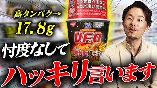 完全メシって本当に栄養価高いの？美味しいの？その真実を解説します。