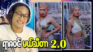 မယ်သီတာ ဒီဇင်ဘာ(၆)ရက်နေ့ Update Version...;D