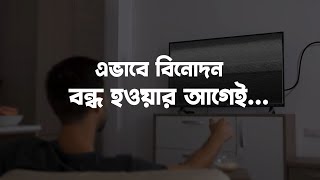 আকাশের সংযোগ কিনে চলে আসুন ঝকঝকে টিভি দেখার ডিজিটাল দুনিয়ায়