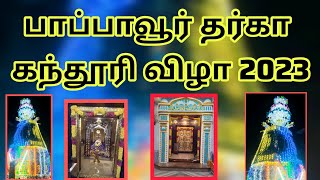 Pappavoor Dargah shareef 419.urus  festival  uruss mubarak| பாப்பாவூர் தர்கா கந்தூரி  விழாக்கள்.2023