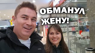 ОБМАНУЛ ЖЕНУ! КУДА ПРИВЁЗ? #влог