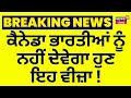 LIVE | ਕੈਨੇਡਾ ਦਾ ਵੀਜ਼ਾ ਨੂੰ ਲੈ ਕੇ ਇੱਕ ਹੋਰ ਝਟਕਾ | Canada Visitor Visa | Justin Trudeau| Breaking |N18G