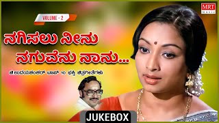 Nagisalu Neenu Naguvenu Nannu | Chi . Udayashankar |Kannada Film Devotional Songs | Top 10| Vol - 2