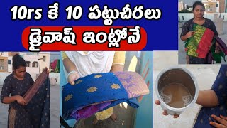 1 రూపాయికే silk చీరలు drywash ఇంట్లోనే-Pattusarees Drywash intlo ela cheyali