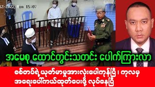 Khit Thit Media သတင်းဌာန (18/6/2025) နေ့လည် (၁၂) နာရီကျော် အထူးအရေးပေါ်သတင်း