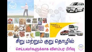 digital advertisement, சிறு குறு தொழில்களுக்கான விளம்பர சேவை