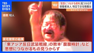 【独自】過激派「東アジア武装戦線」桐島容疑者とみられる男の自宅を捜索　ノートや財布など数十点押収も教本「腹腹時計」見つからず　警視庁公安部｜TBS NEWS DIG