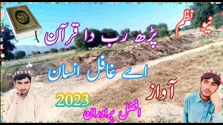 Ay Ghafil Insan Parh Rab Da Quran By Afzal Biradran 2023