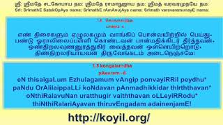 பெரிய திருமொழி விளக்கவுரை - பாசுரங்கள் 1.8.5 - 1.8.10