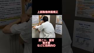 【整体】猫背矯正【MSG】その他矯正はコメント欄へ