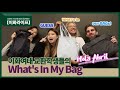 [이화라이프] HOLA ABRIL - 이화여대 교환학생들의 What's In My Bag