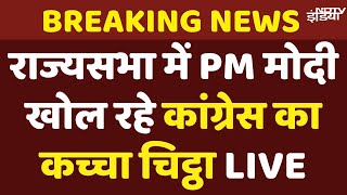 Pm Modi Rajya Sabha Speech Live : राज्‍यसभा में PM मोदी का भाषण | Parliament Budget Session 2025