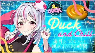 【のんびり】連休明けは面倒くさいｶﾗあひるみてﾁﾙしよｶ【Placid Plastic Duck Simulator】