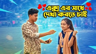 আপনি যদি একদিনের জন্য গায়েব হয়ে জান তাহলে কি করতেন ?