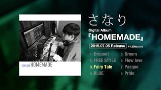 さなり Digital Album「HOMEMADE」全曲トレーラー