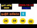 super ball 2659 2024.12.14 today lottery result අද සුපර් බෝල් ලොතරැයි ප්‍රතිඵල dlb