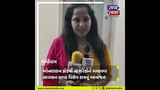 Gandhidham : સાયબર ફ્રોડથી લોકોને બચાવવા અનોખી પહેલ !!