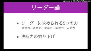 リーダーに求められる5つの力。決断力の掘り下げ