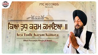 Shabad - Kya Tudh Karam Kamaya  - Bhai Paramjit Singh Ji Hans - PTC RECORDS