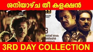 ദളപതി ശനിയാഴ്ച തീ കളക്ഷൻ  |THALAPATHY 4K RERELEASE RECORD SATURDAY COLLECTION TAMILNADU