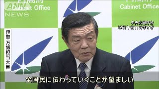 石破総理が大阪万博の名誉会長に就任(2025年1月17日)