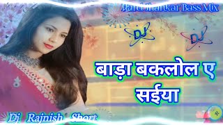 || Rimix EDM || Bada Baklol Saiyya Mor Dj #bojpuri #DJ_RAJNISH_SHORT