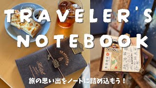 【手帳時間】旅ノート作り📖｜チェキや購入品を活用して旅行の思い出を詰め込みます☺️｜岡山倉敷編②