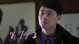 下一站婚姻 17丨The Next Station Is Marriage 17