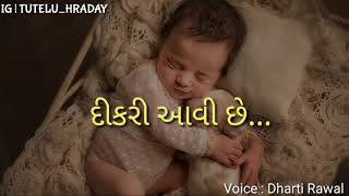 દિકરી આવી છે | gujarati kavita