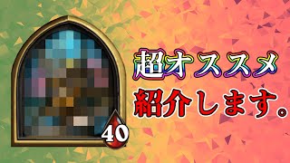 【ある行動が大事】最強と呼ばれたアイツが、またもや…【Hearthstone Battlegrounds】【？？？？】【解説】【HSBG】【ハースストーン】