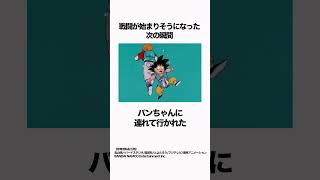 【ドラゴンボール】悟空とパンちゃんが久々に再会しました #ドラゴンボール #dragonball #雑学