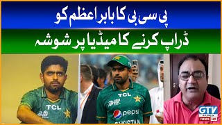 PCB's decision to drop Babar Azam in the media | PSL 8 | Waheed Khan | Commentary Box | GTV News