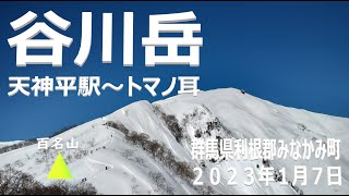 快晴・無風・奇跡の天気！最高の冬の谷川岳 #谷川岳 #百名山 #日帰り登山 #ロープウェイ登山 #冬山