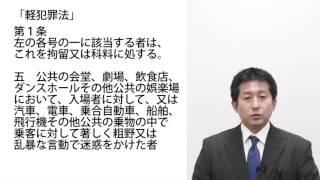 相手に暴言を吐くだけでも逮捕される！？軽犯罪法を解説【弁護士法律解説】