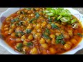 سردیاں بہت زیادہ ہونے والی ہیں یہ مزیدار سفید چنے بنانا سیکھ لیں winter special chana recipe