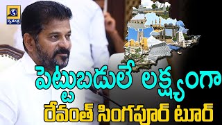 పెట్టుబడులే లక్ష్యంగా రేవంత్ సింగపూర్ టూర్ | CM Revanth Reddy Singapore Tour |Swatantra Telugu News