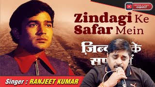 Zindagi Ke Safar Mein Guzar Jaate | Ranjeet  Kumar #bollywood #love #oldisgold #kishorekumar