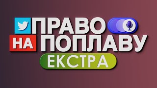 #1 Соціологічна поплава