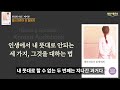 나이 들수록 편안하고 부드러운 사람들의 비밀 엄마 냄새 그리움의 냄새 책읽어주는여자 오디오북 책읽어드립니다 korean audiobook