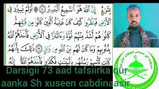 darsigii 73aad tafsiirka qur aanka kariimka Sh xuseen cabdinaasir