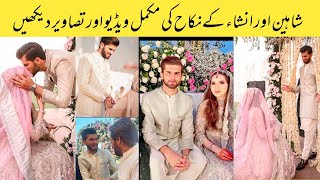 Shaheen shah afridi and ansha afridi complete nikkah video and pictures|Shahid afridi|Shaheen shah