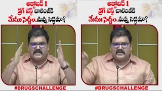 జగ్గయ్యపేట ఎమ్మెల్యే సామినేని  ఉదయభాను(వైసీపీ) కు డ్రగ్ ఛాలెంజ్ విసిరిన టీడీపీ నేత