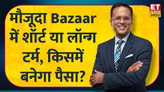 Nikunj Dalmia ने क्या नए Market Trend बताए, Bazaar की धीमी पड़ रही चाल के पीछे क्या हैं बड़े कारण?