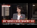 현직 경찰 프로파일러의 두 얼굴 성범죄 폭로 나왔다 jtbc 사건반장