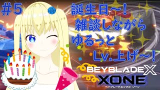 【加賀美アイラ】ベイブレードXのゲームだあ！5【ベイブレードエックスXONE】