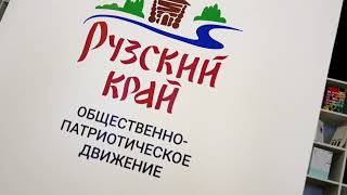 В округе создано новое общественно-патриотическое движение \